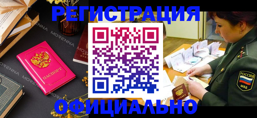 временная регистрация для школы в Кудрово
