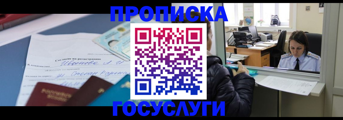 временная регистрация для школы в Кудрово